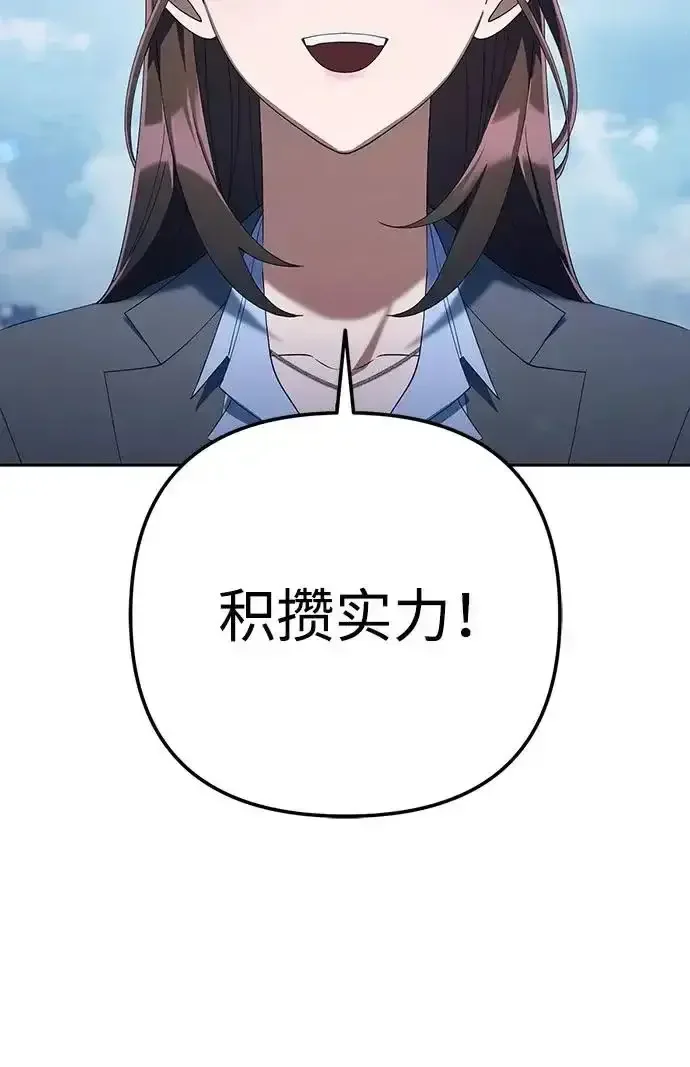 今天也准时下班 [第43话] 所以大家才会喜欢你 第146页