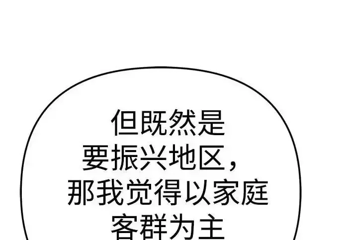 今天也准时下班 [第43话] 所以大家才会喜欢你 第44页