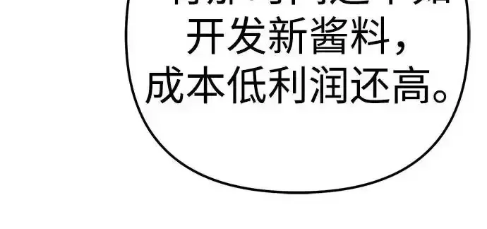 今天也准时下班 [第43话] 所以大家才会喜欢你 第215页