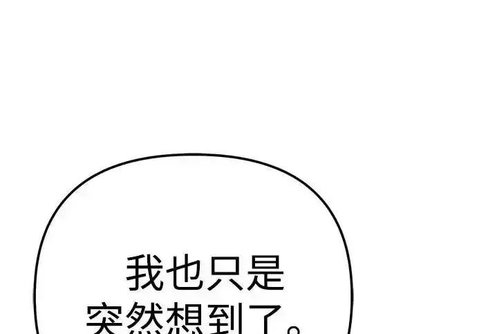 今天也准时下班 [第44话] 这点要求答应你 第158页