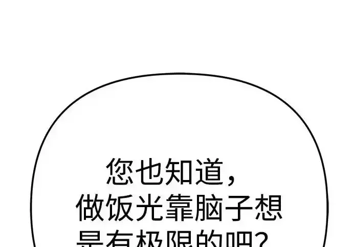 今天也准时下班 [第44话] 这点要求答应你 第123页
