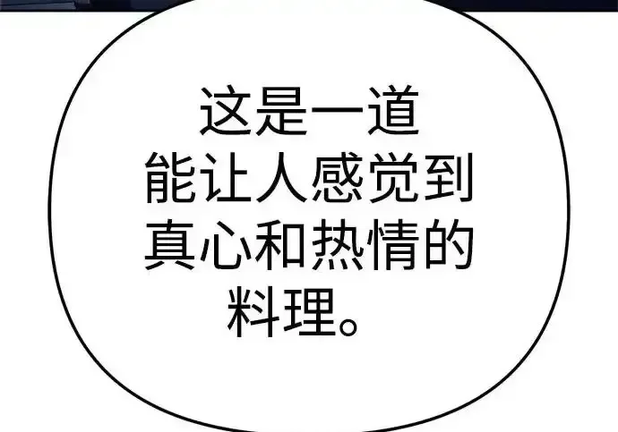 今天也准时下班 [第44话] 这点要求答应你 第91页