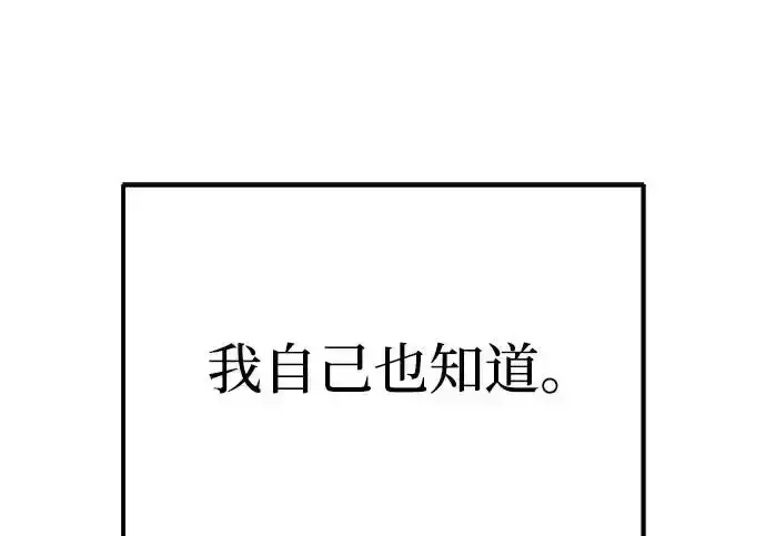 今天也准时下班 [第44话] 这点要求答应你 第78页