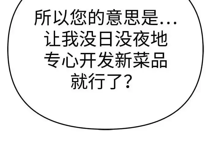 今天也准时下班 [第44话] 这点要求答应你 第127页