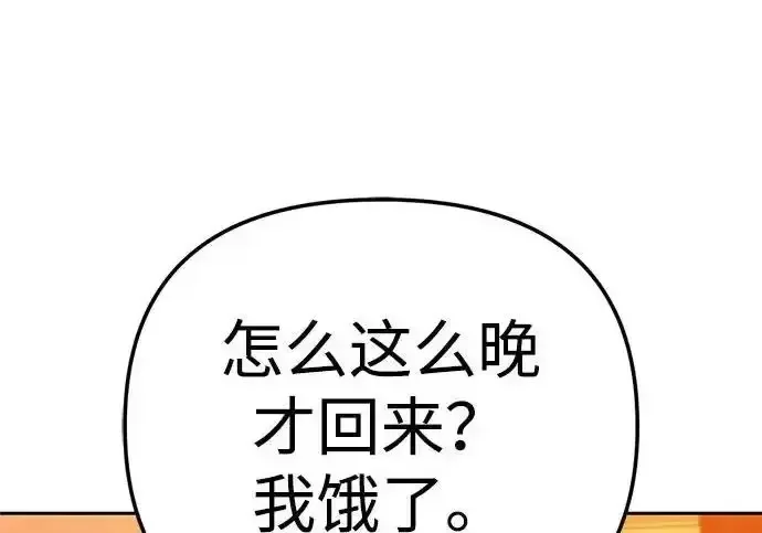 今天也准时下班 [第44话] 这点要求答应你 第198页