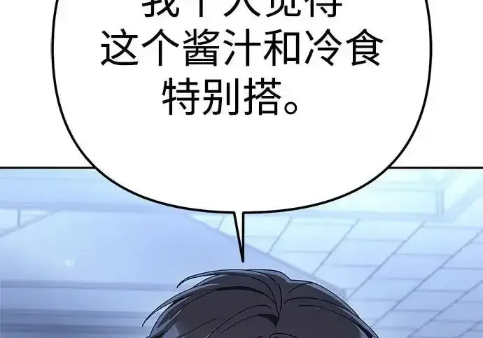 今天也准时下班 [第44话] 这点要求答应你 第150页