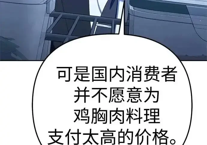 今天也准时下班 [第44话] 这点要求答应你 第70页