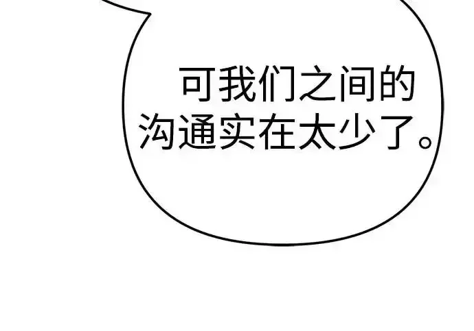 今天也准时下班 [第44话] 这点要求答应你 第260页