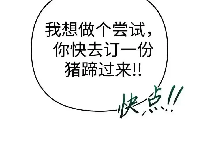 今天也准时下班 [第44话] 这点要求答应你 第174页