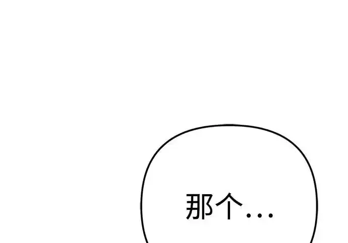 今天也准时下班 [第44话] 这点要求答应你 第83页