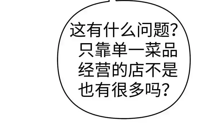 今天也准时下班 [第44话] 这点要求答应你 第101页