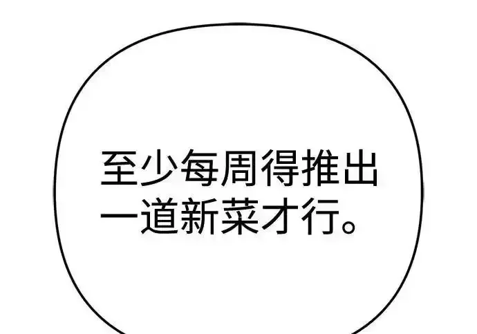 今天也准时下班 [第44话] 这点要求答应你 第118页