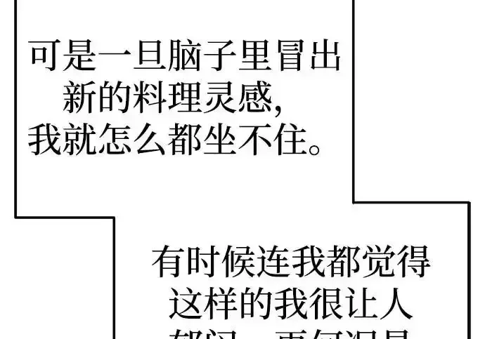 今天也准时下班 [第44话] 这点要求答应你 第86页