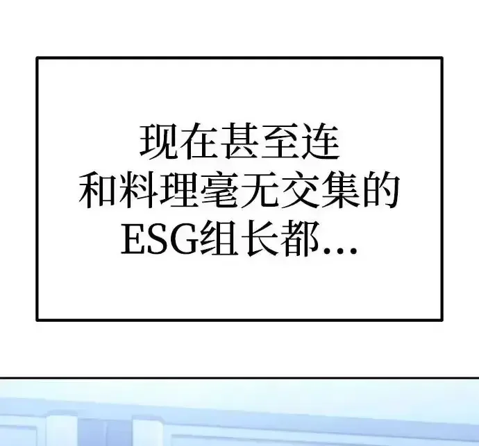 今天也准时下班 [第44话] 这点要求答应你 第88页