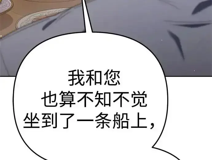 今天也准时下班 [第44话] 这点要求答应你 第259页