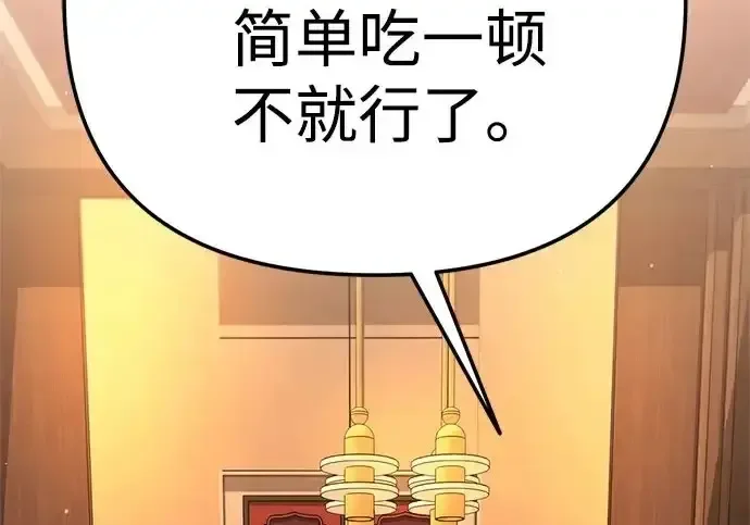 今天也准时下班 [第44话] 这点要求答应你 第236页