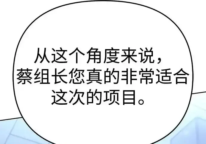 今天也准时下班 [第44话] 这点要求答应你 第113页