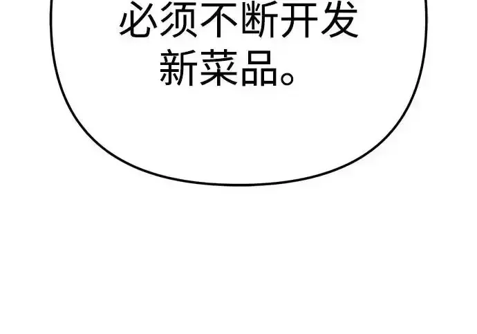 今天也准时下班 [第44话] 这点要求答应你 第111页