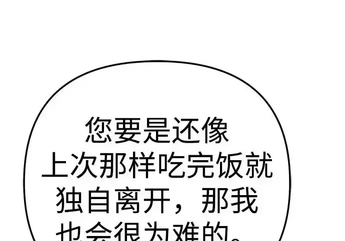 今天也准时下班 [第44话] 这点要求答应你 第245页