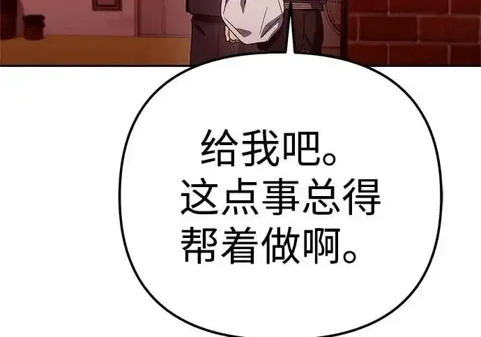 今天也准时下班 [第44话] 这点要求答应你 第209页