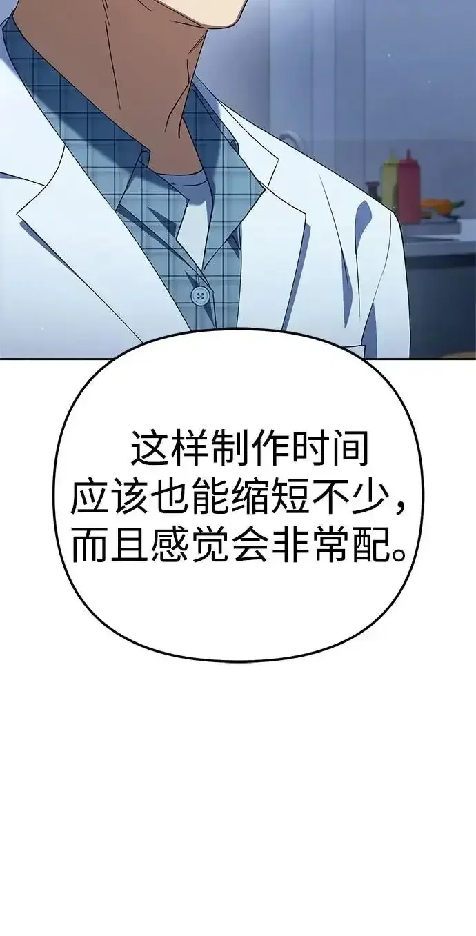 今天也准时下班 [第44话] 这点要求答应你 第157页