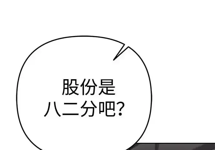 今天也准时下班 [第44话] 这点要求答应你 第262页