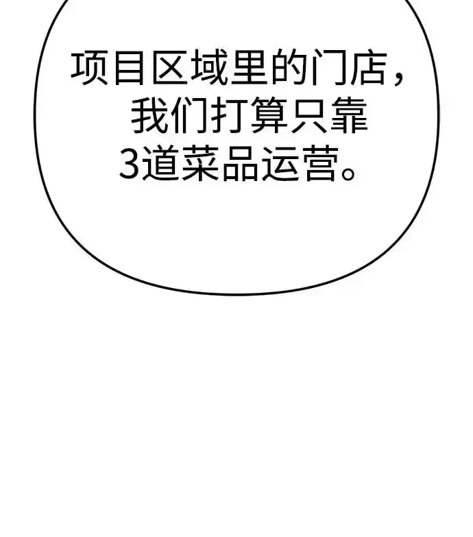 今天也准时下班 [第44话] 这点要求答应你 第97页