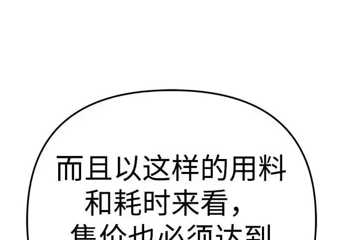 今天也准时下班 [第44话] 这点要求答应你 第67页