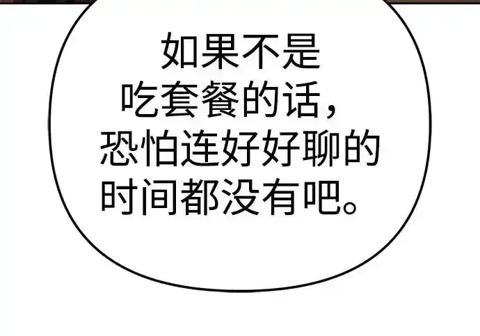 今天也准时下班 [第44话] 这点要求答应你 第243页