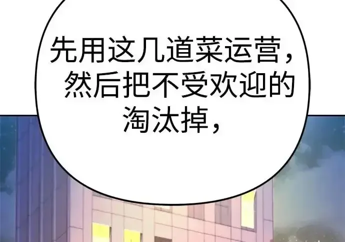 今天也准时下班 [第44话] 这点要求答应你 第103页