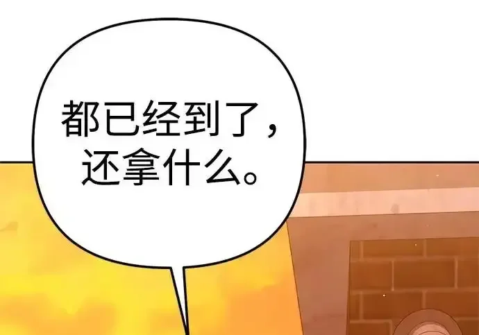 今天也准时下班 [第44话] 这点要求答应你 第207页