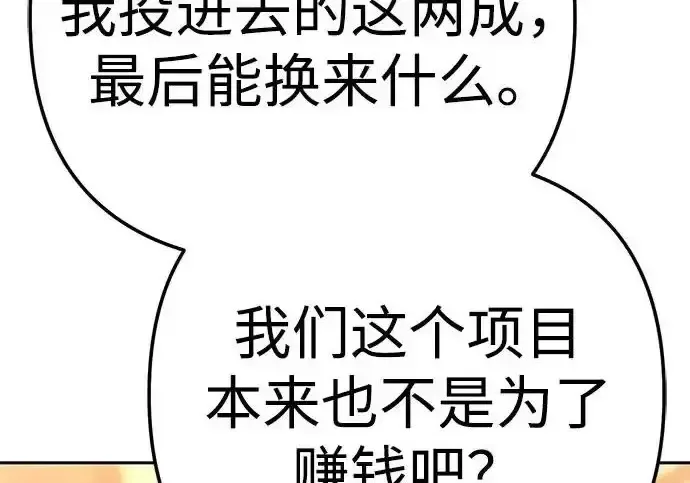 今天也准时下班 [第44话] 这点要求答应你 第272页