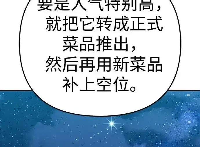 今天也准时下班 [第44话] 这点要求答应你 第108页