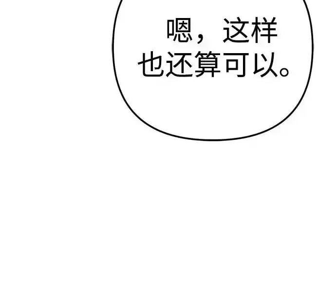 今天也准时下班 [第44话] 这点要求答应你 第302页