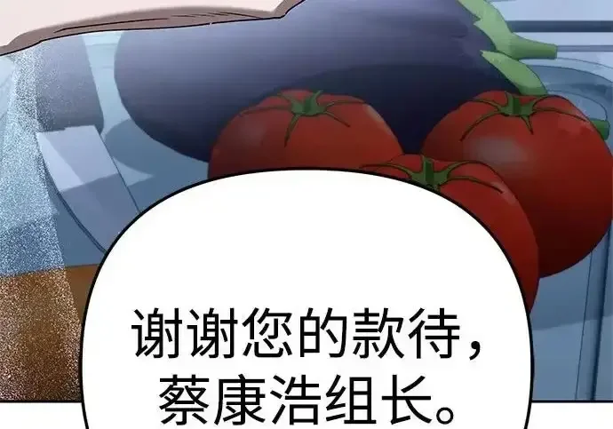 今天也准时下班 [第44话] 这点要求答应你 第139页