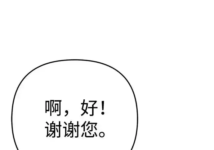 今天也准时下班 [第44话] 这点要求答应你 第141页