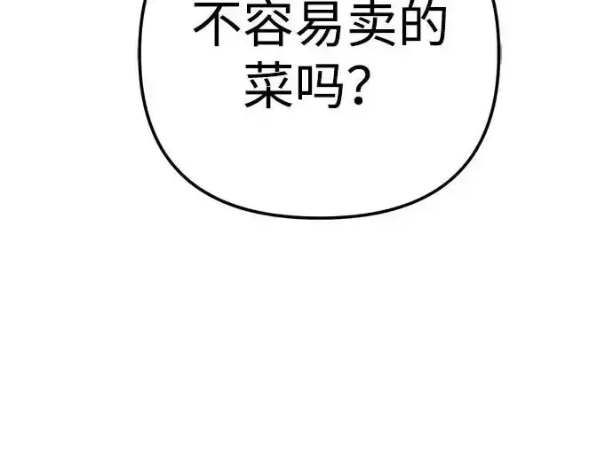 今天也准时下班 [第44话] 这点要求答应你 第77页