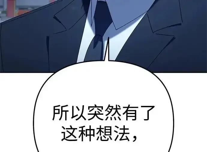 今天也准时下班 [第44话] 这点要求答应你 第152页