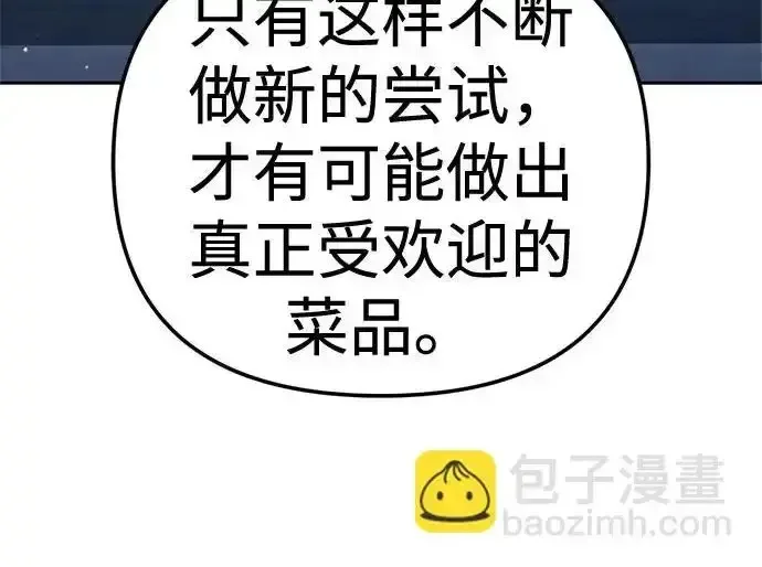 今天也准时下班 [第44话] 这点要求答应你 第121页