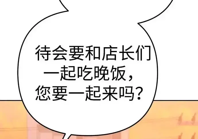 今天也准时下班 [第45话] 组长准时下班失败？ 第240页