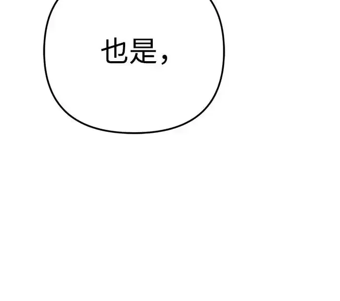 今天也准时下班 [第45话] 组长准时下班失败？ 第68页