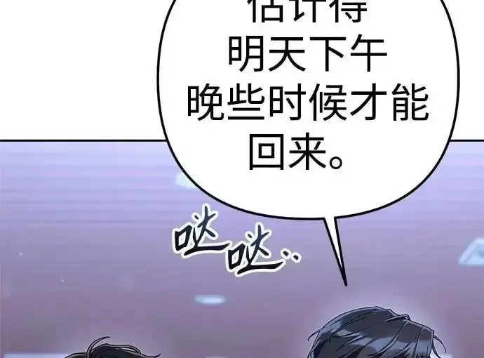 今天也准时下班 [第45话] 组长准时下班失败？ 第204页