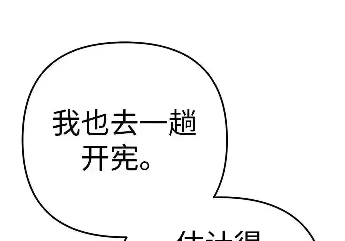 今天也准时下班 [第45话] 组长准时下班失败？ 第203页