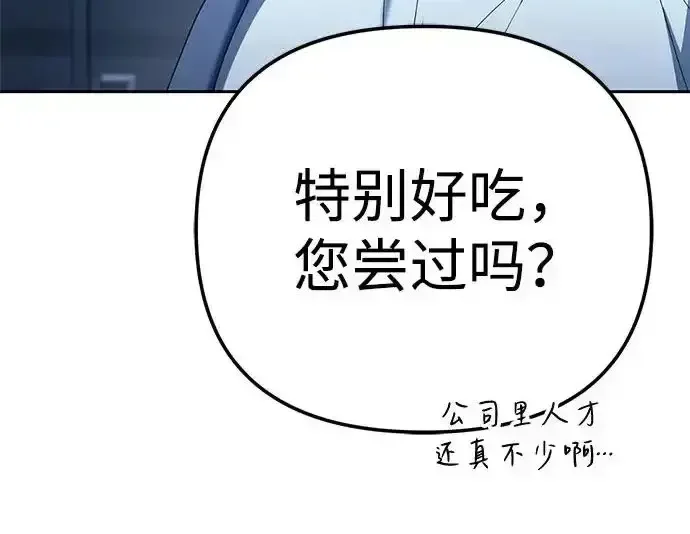今天也准时下班 [第45话] 组长准时下班失败？ 第196页