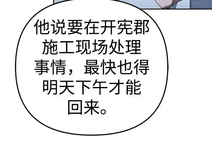 今天也准时下班 [第45话] 组长准时下班失败？ 第201页
