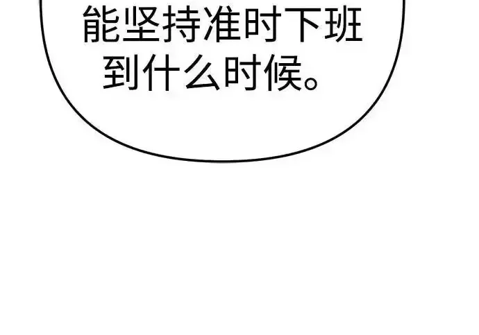 今天也准时下班 [第45话] 组长准时下班失败？ 第278页