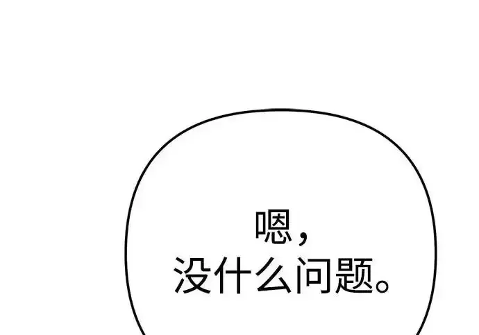 今天也准时下班 [第45话] 组长准时下班失败？ 第239页