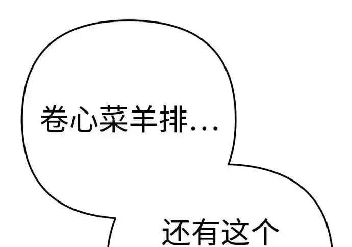 今天也准时下班 [第45话] 组长准时下班失败？ 第112页