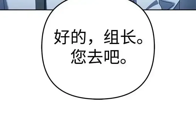 今天也准时下班 [第45话] 组长准时下班失败？ 第206页