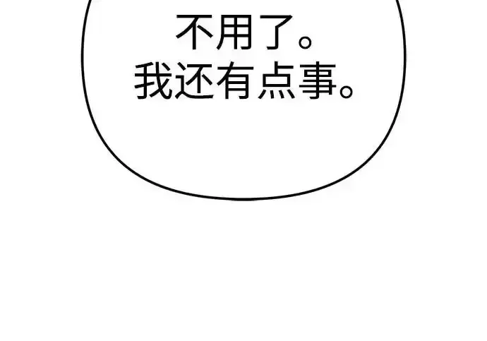 今天也准时下班 [第45话] 组长准时下班失败？ 第243页
